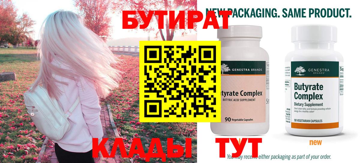 Бутират оксана  Астрахань 