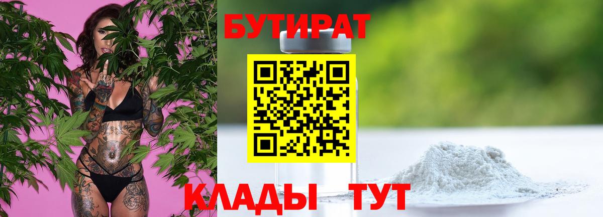 Бутират вода Астрахань