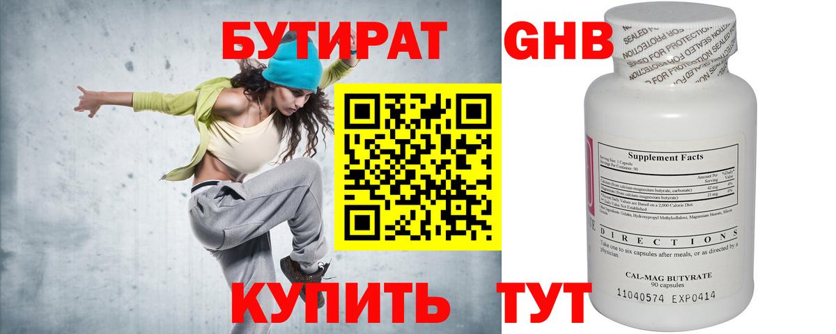 БУТИРАТ Butirat  Вход с VPN  Астрахань 