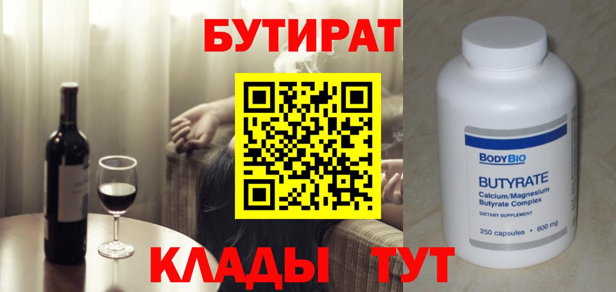 Бутират бутик Астрахань