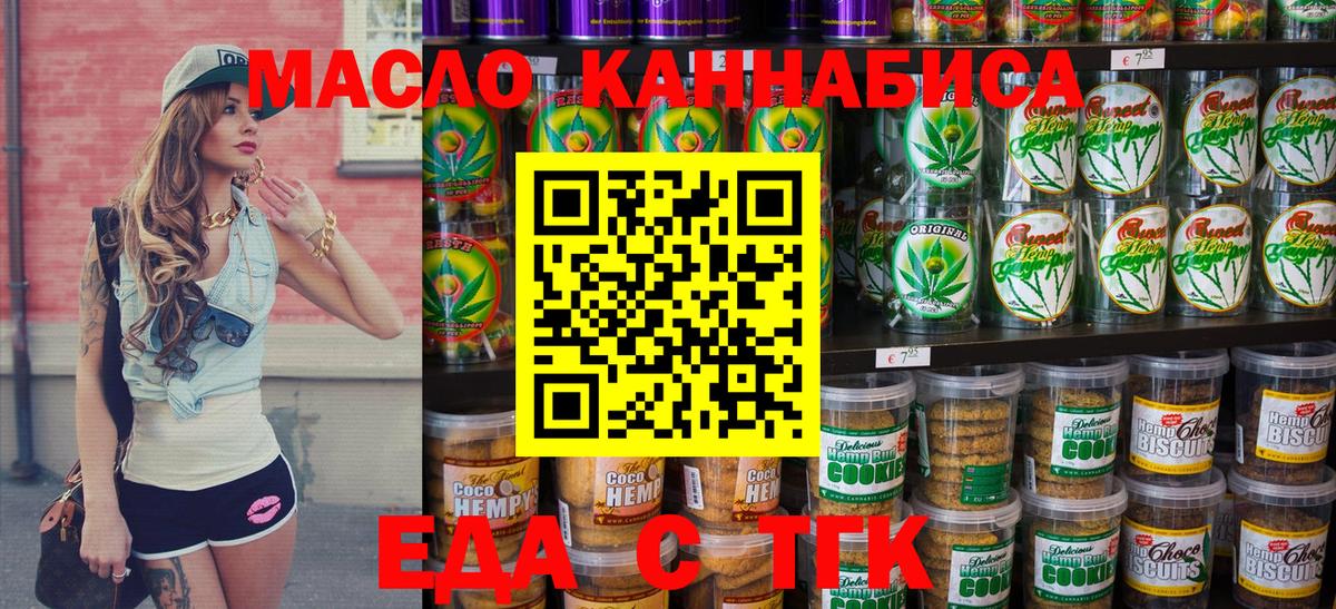 Cannafood марихуана Астрахань