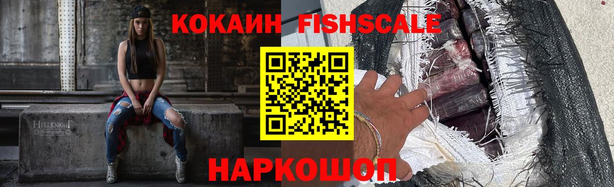 COCAIN 98%  Астрахань  Cocaine FishScale 