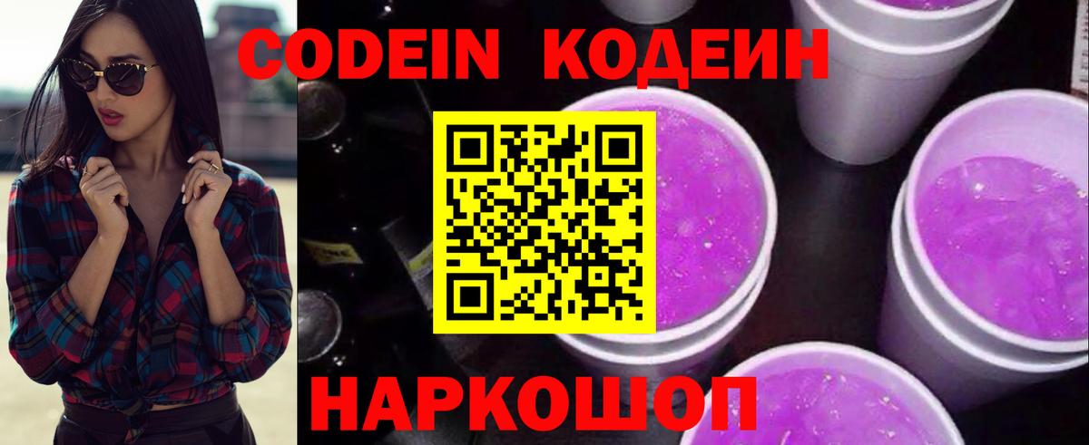 Codein напиток Lean (лин)  Вход с VPN  Астрахань  Кодеиновый сироп Lean Purple Drank 