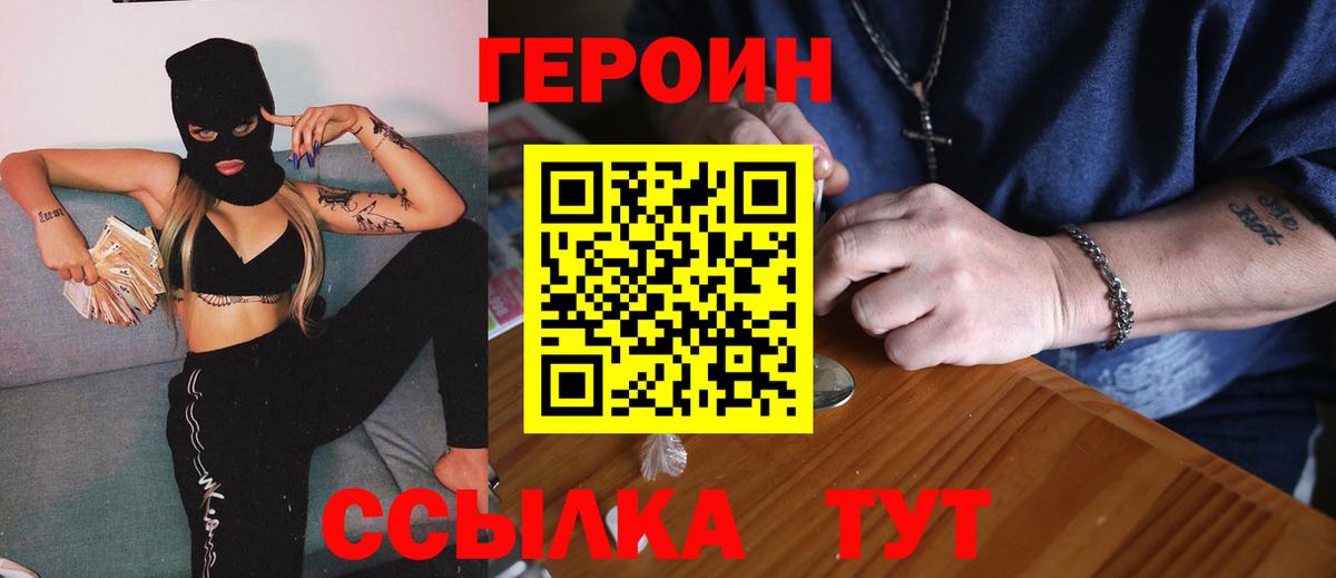 ГЕРОИН Афган  Героин  Астрахань  Вход с VPN 