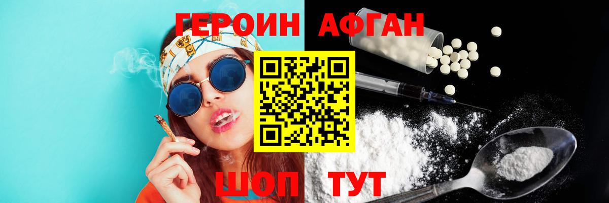 Героин герыч Астрахань