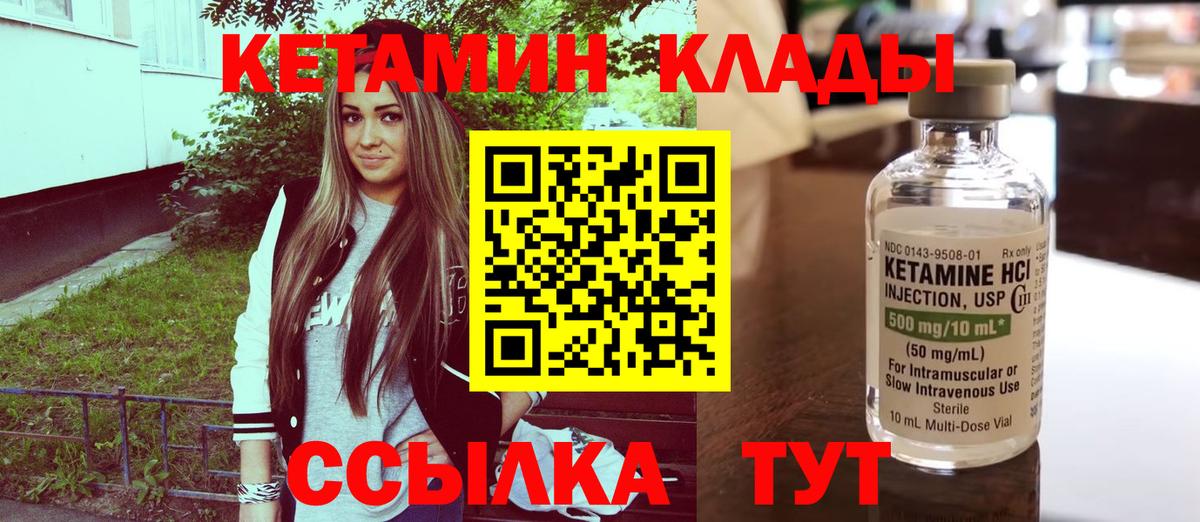Кетамин ketamine Астрахань