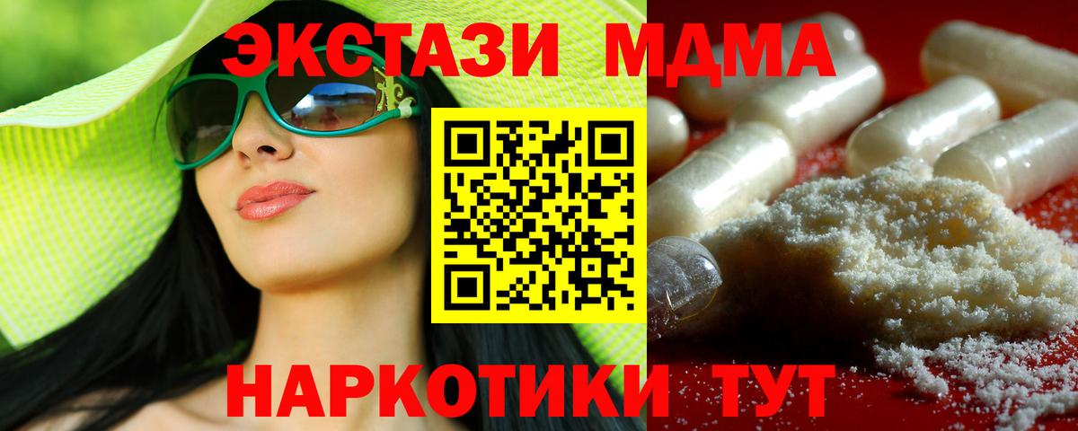 Астрахань  МДМА  Вход с VPN  MDMA crystal  МДМА кристаллы 