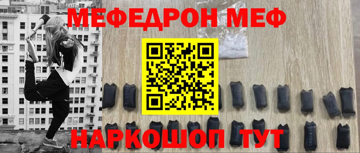 Меф мяу мяу кристаллы Астрахань