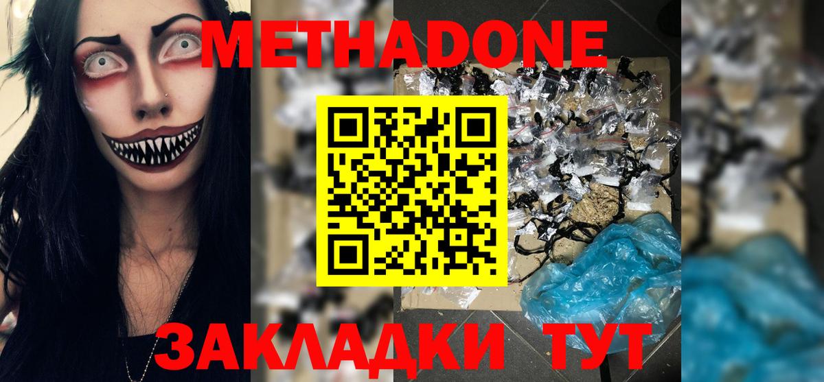 Метадон methadone Астрахань