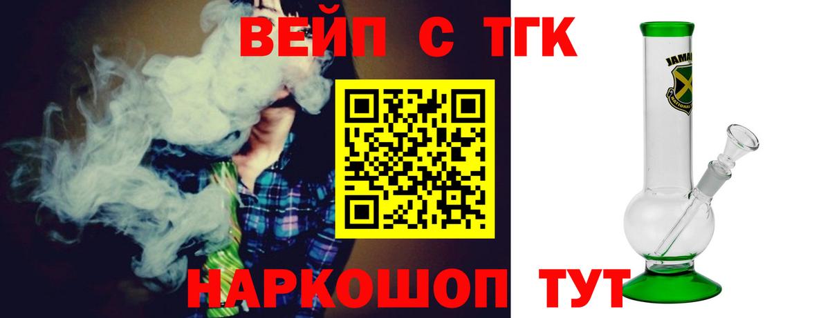 ТГК жижа  купить   Астрахань  Дистиллят ТГК THC oil 